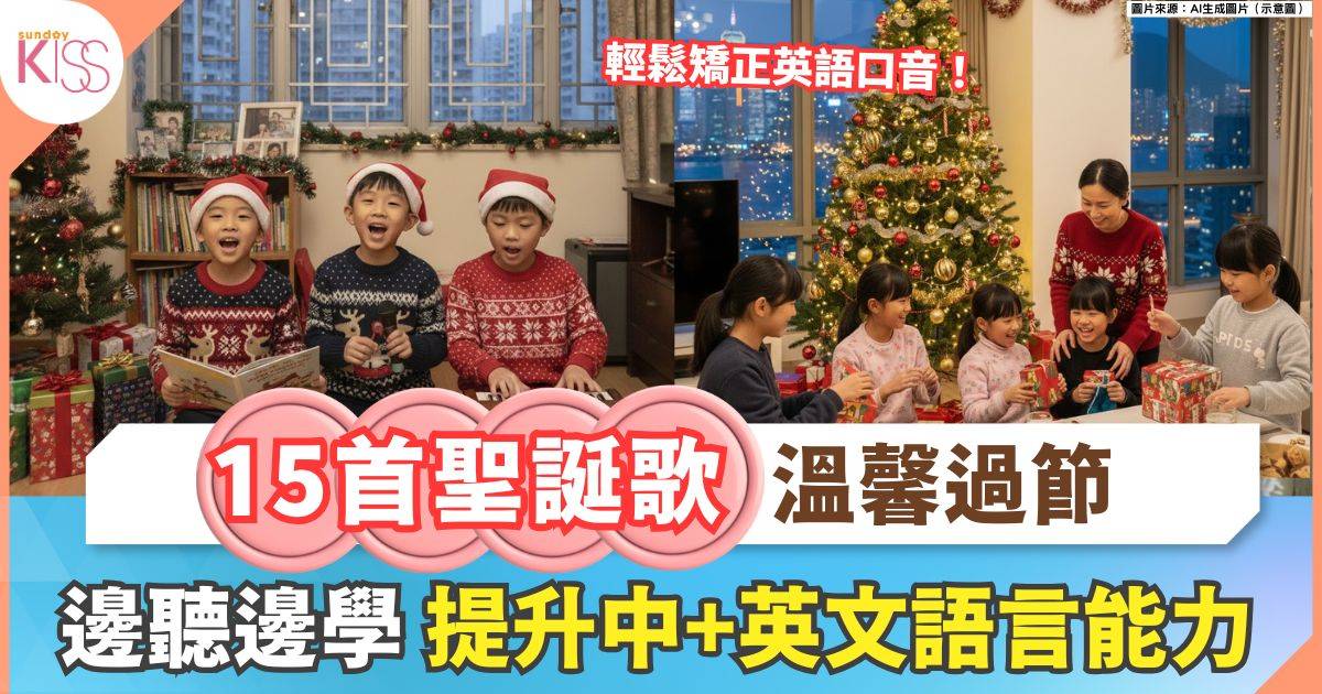 聖誕歌曲2025｜中文英文15大必聽經典甜蜜歌單+歌詞