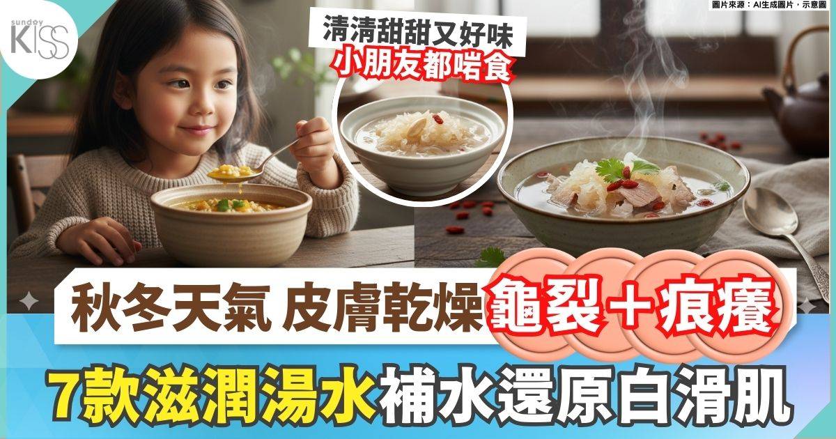 秋冬滋潤食譜｜天氣乾燥易不適 補水滋潤成健康關鍵 7款滋潤食譜