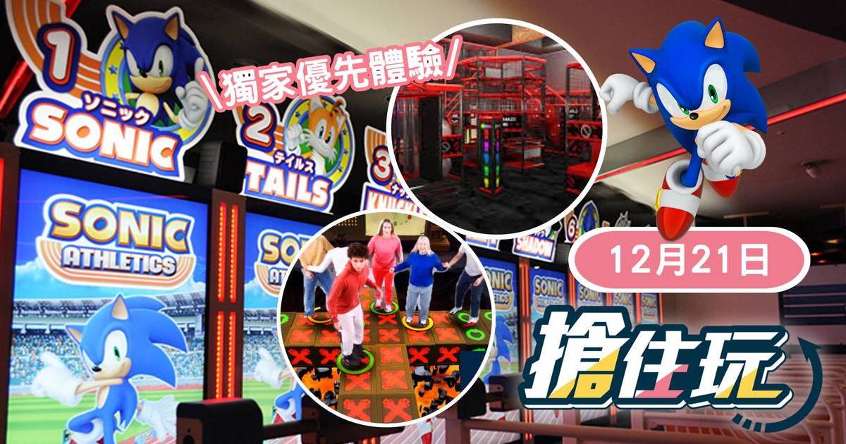 JOYPOLIS SPORTS登陸香港｜忍者挑戰+超音鼠競技+科技運動