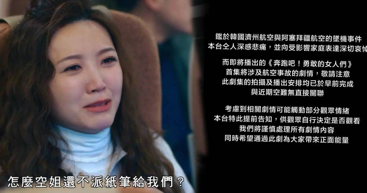 tvb 聲明 空難 吳若希 奔跑吧勇敢女人們 plt