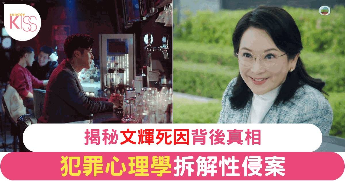 《異空感應》第十二集揭祕 Madam焦堅信文輝之死隱藏更大陰謀