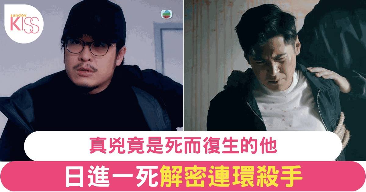 《異空感應》結局大逆轉 連環殺手竟是死而復生Dr.Yeung