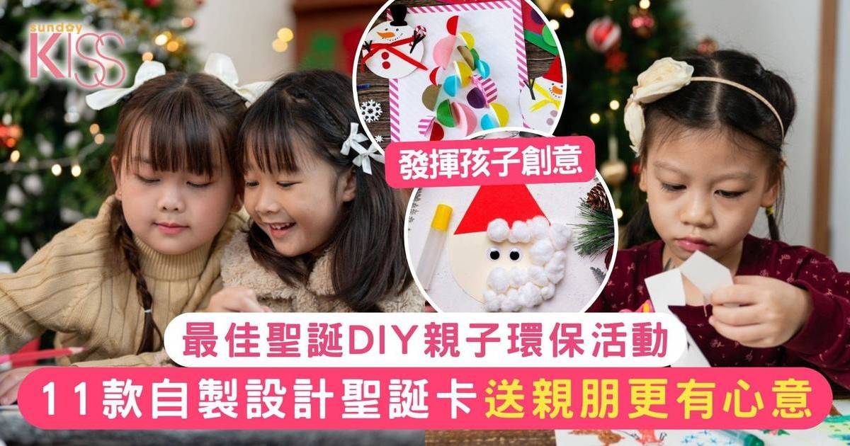 聖誕卡設計11款｜DIY最佳聖誕親子環保活動＋自製設計送親朋更有心意