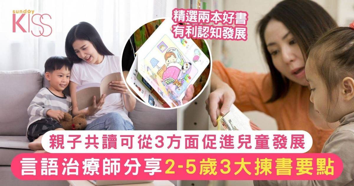 親子共讀｜言語治療師分享2-5歲3大揀書要點+精選兩本好書助孩子認知發展