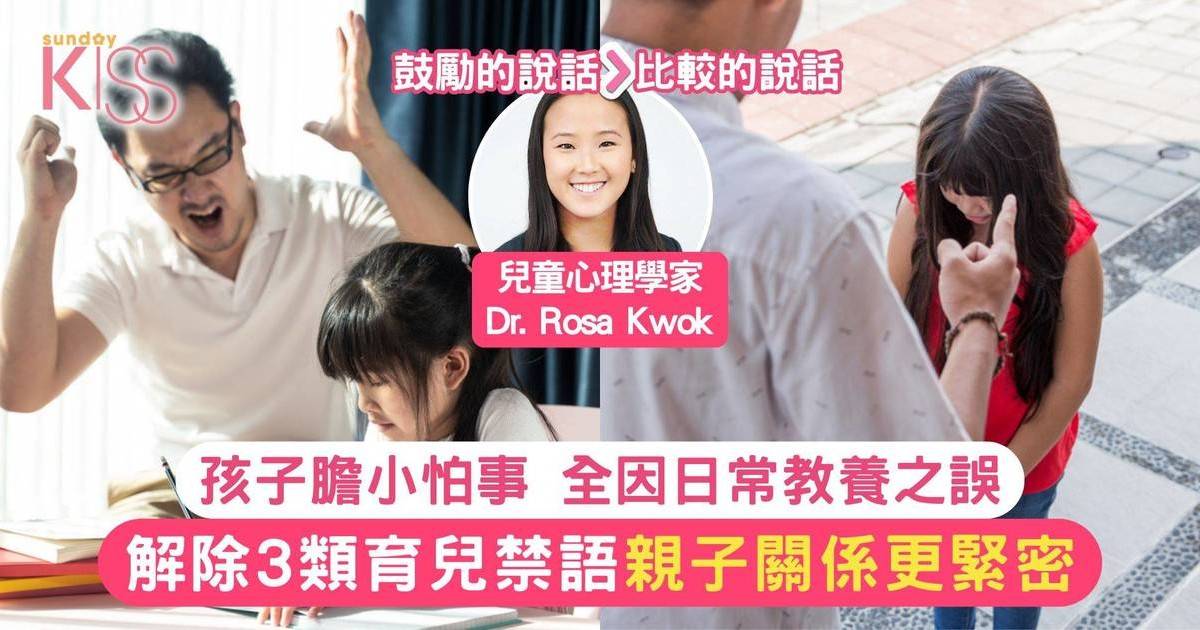 3類育兒禁語嚇得孩子膽小怕事 專家教應對拉近親子關係