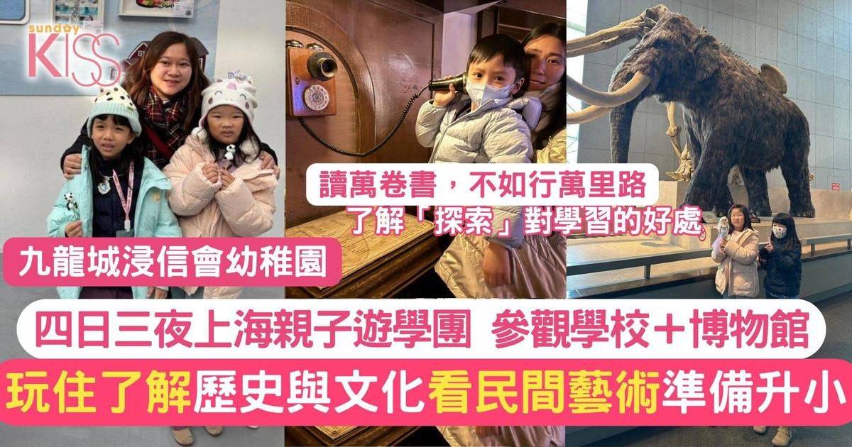 親子遊學團體現「探索式學習理念」 實地了解文化＋教育體制