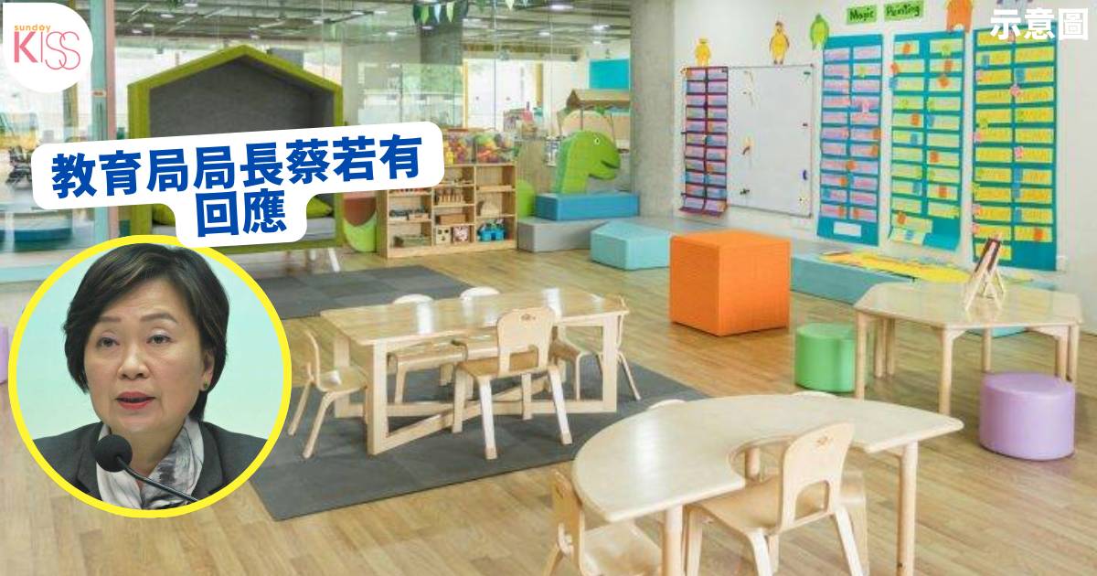 幼稚園入學｜8間幼稚園學年結束後停辦 來自4大地區 教育局局長蔡若蓮有回應