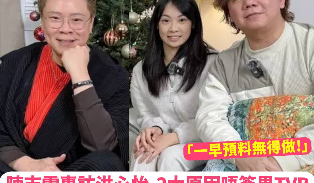 伍仲衡接受陳志雲訪問親解「唔戴headphone」之謎  洪心怡2大原因唔簽畀TVB