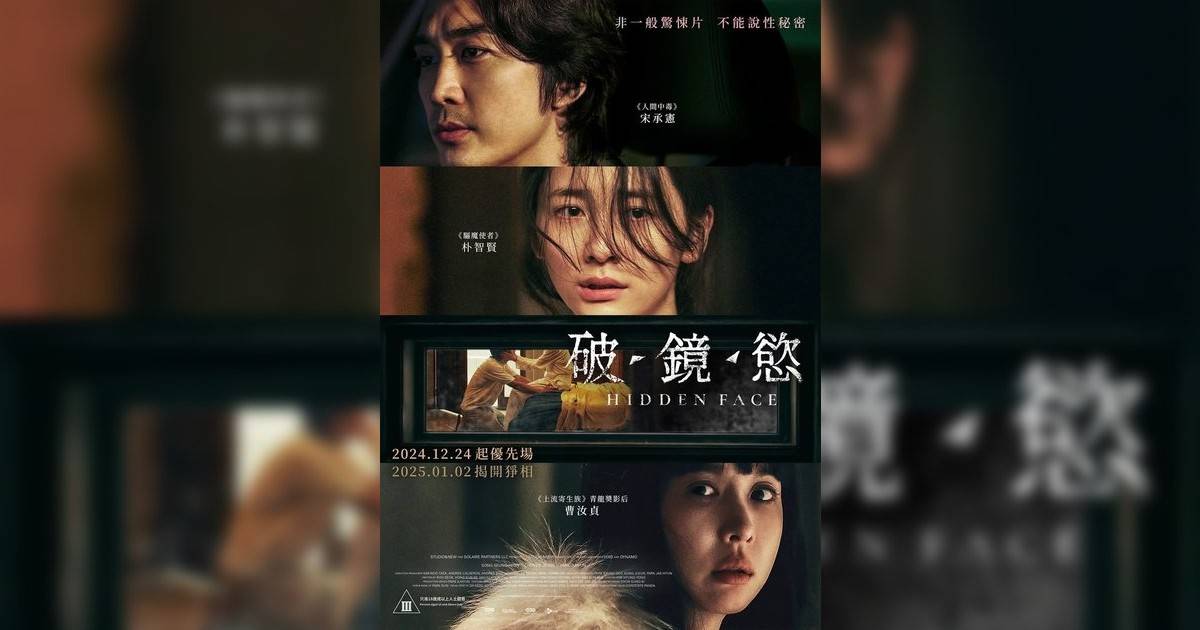 破鏡慾影評｜入場前7大必看劇情+終極彩蛋預告！1.2 上映