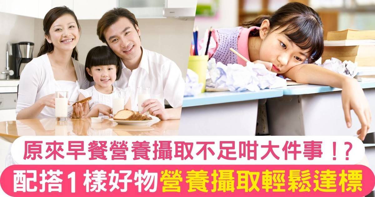 營養早餐！早上吃什麼比較健康？4大健康早餐食譜推介提升學習＋工作表現！