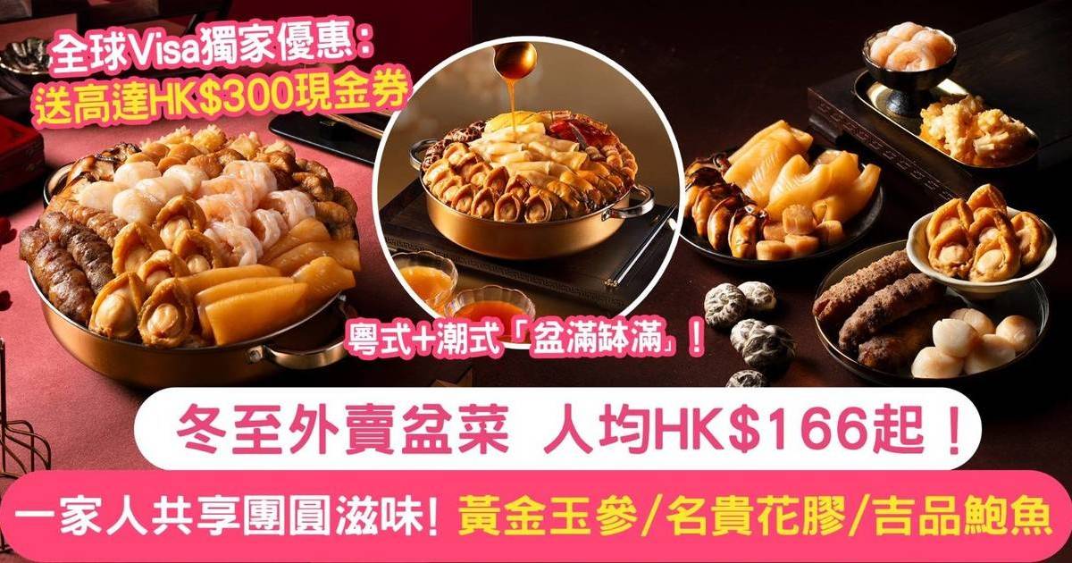 Protected: 冬至盆菜外賣｜3大粵式+潮式足料盆菜推介 Visa獨家優惠送高達$300現金券