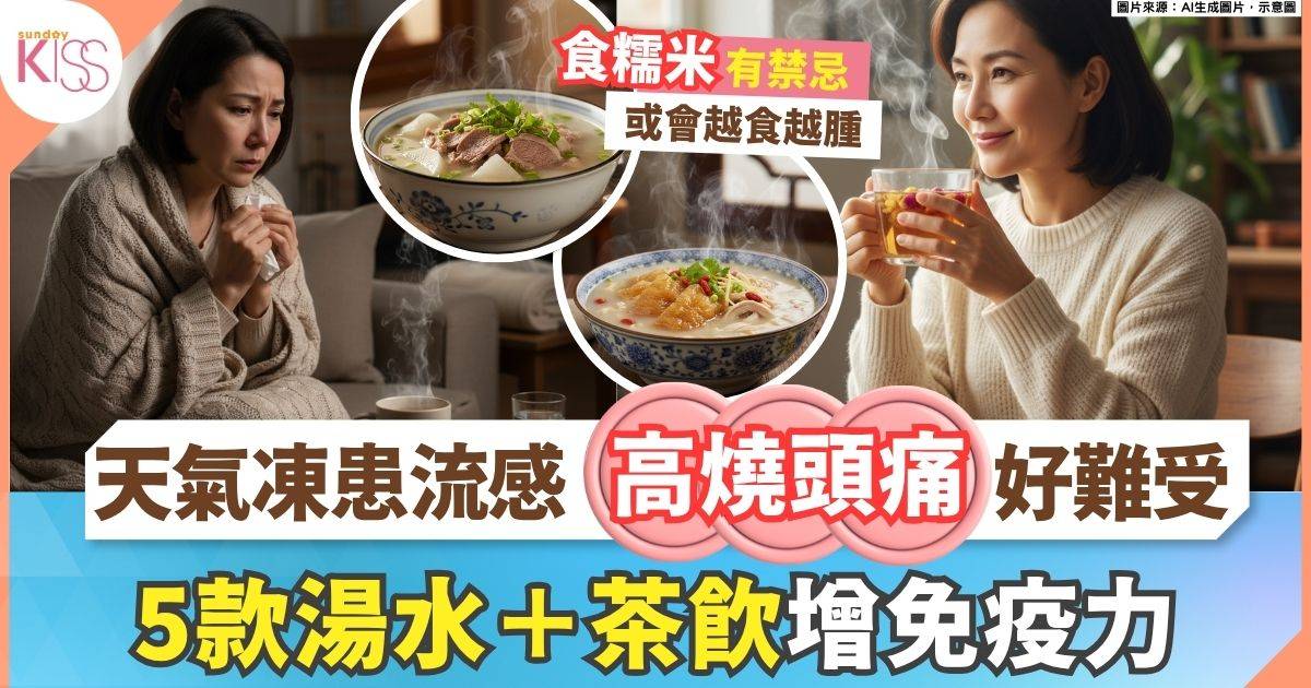冬至養生 中醫推介3款湯水＋2款茶飲 滋補強身 增強陽氣保暖