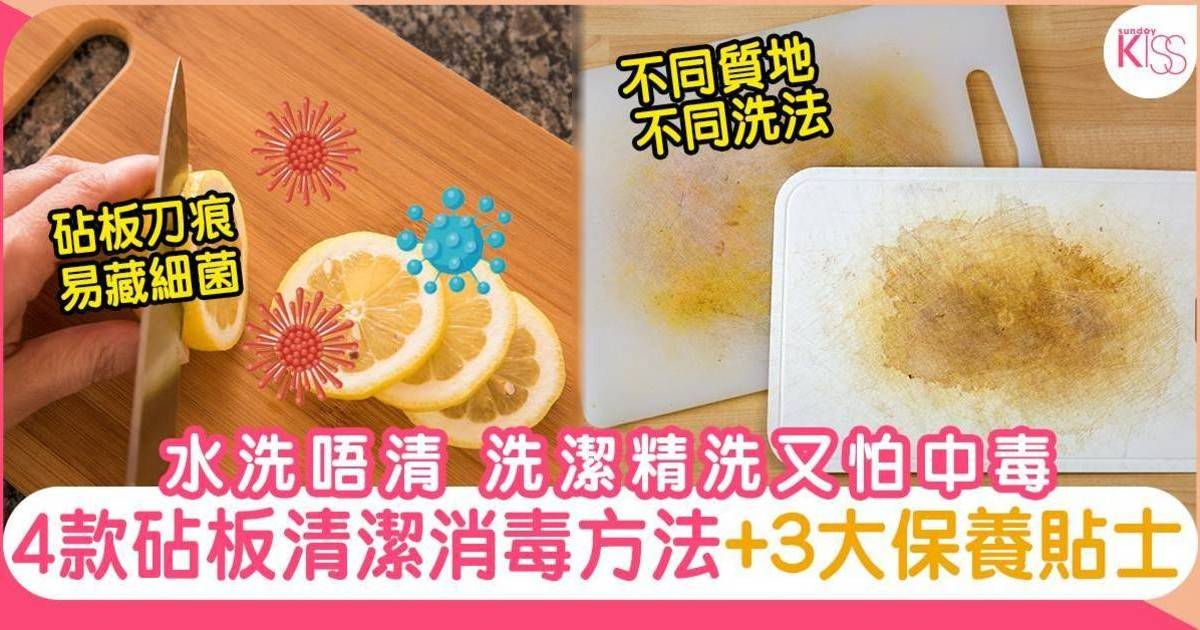 砧板刀痕易藏細菌致發霉發黑 4款砧板清潔消毒方法+3大保養貼士