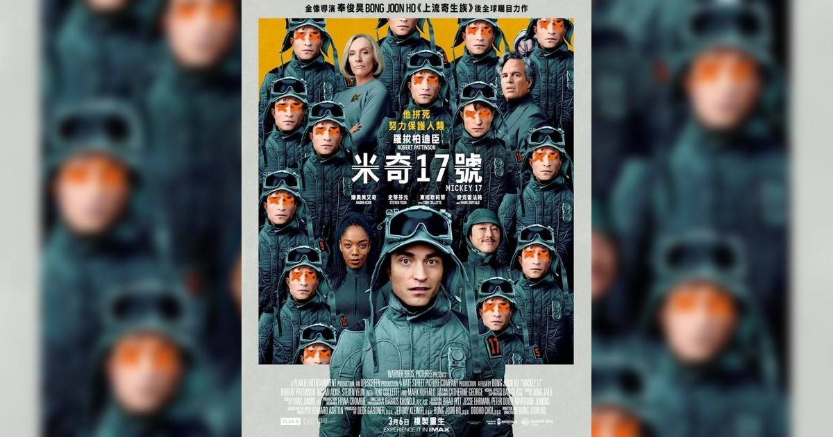 米奇17號影評｜入場前7大必看劇情+終極彩蛋預告！3.6 上映