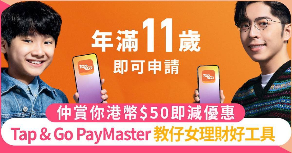 教仔女理財｜零用錢點畀最好？用Tap & Go「拍住賞」PayMaster協助仔女建立正確消費模式