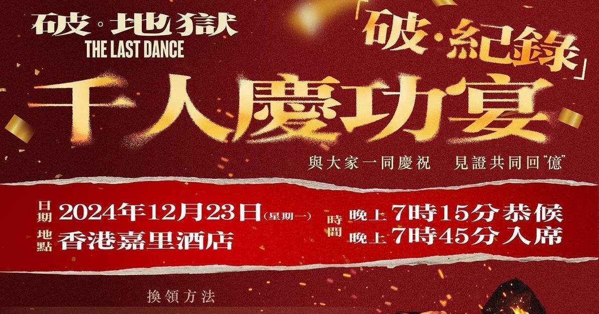 《破.地獄》加長版有傳農曆新年上畫  盤點2025年香港7套新春賀歲片