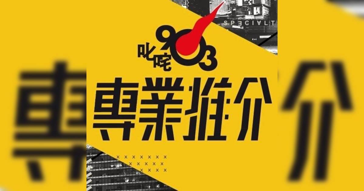 網傳2024年「叱咤十大」名單曝光 Fing衫神曲排第幾？網民不滿呢個操作