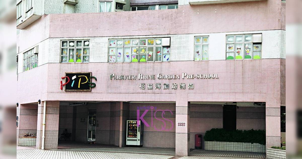 用學券讀國際幼稚園  栢基海韻幼稚園