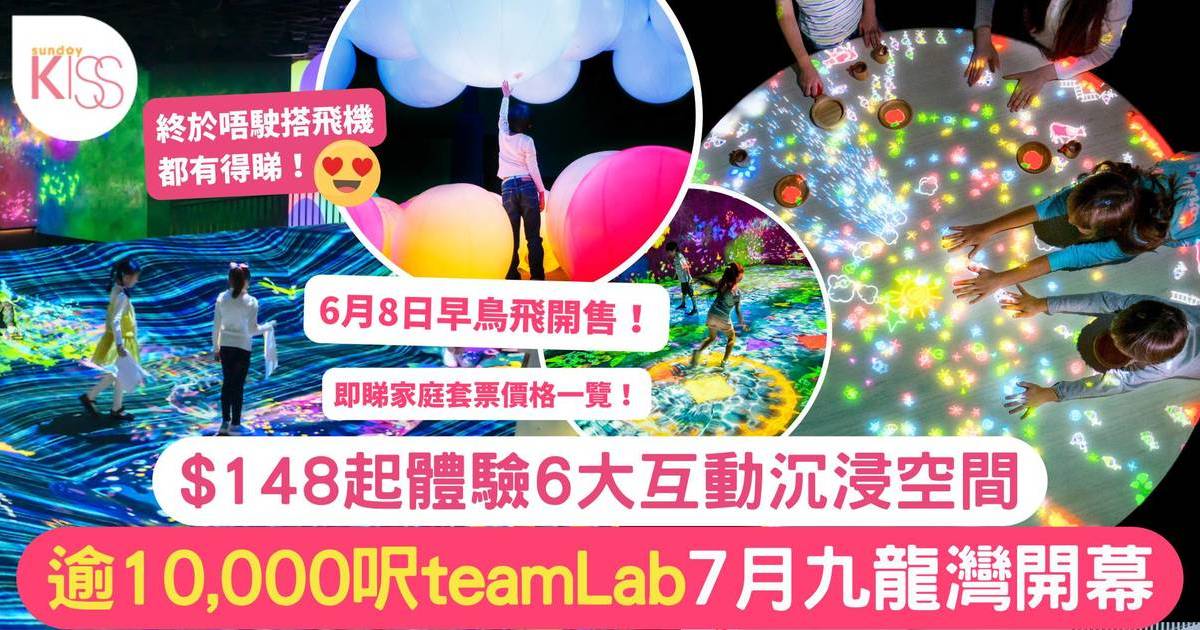 TeamLab香港｜門票購買連結+6大互動打卡位！附交通及開放時間