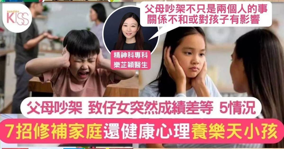 父母吵架不只是兩個人的事 7招挽救夫妻關係 還孩子健康的成長環境