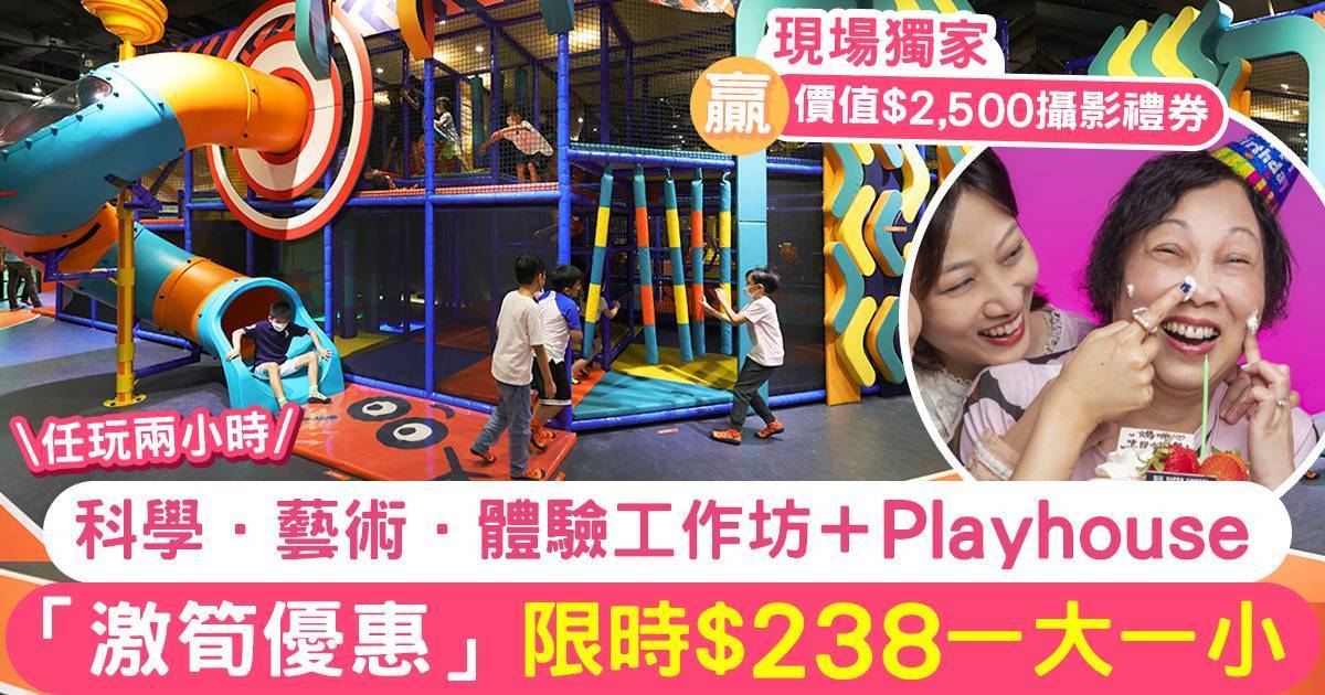 家庭同樂日 | 限時優惠 玩盡2小時室內遊樂場設施＋工作坊【Sunday Kiss x Whizpa Family Fun Day】