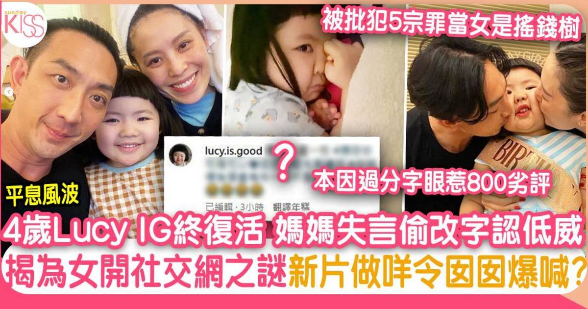 李元元Lucy終回歸IG 母失言偷改字認低威！被批5罪 反擊開IG是人生最好決定