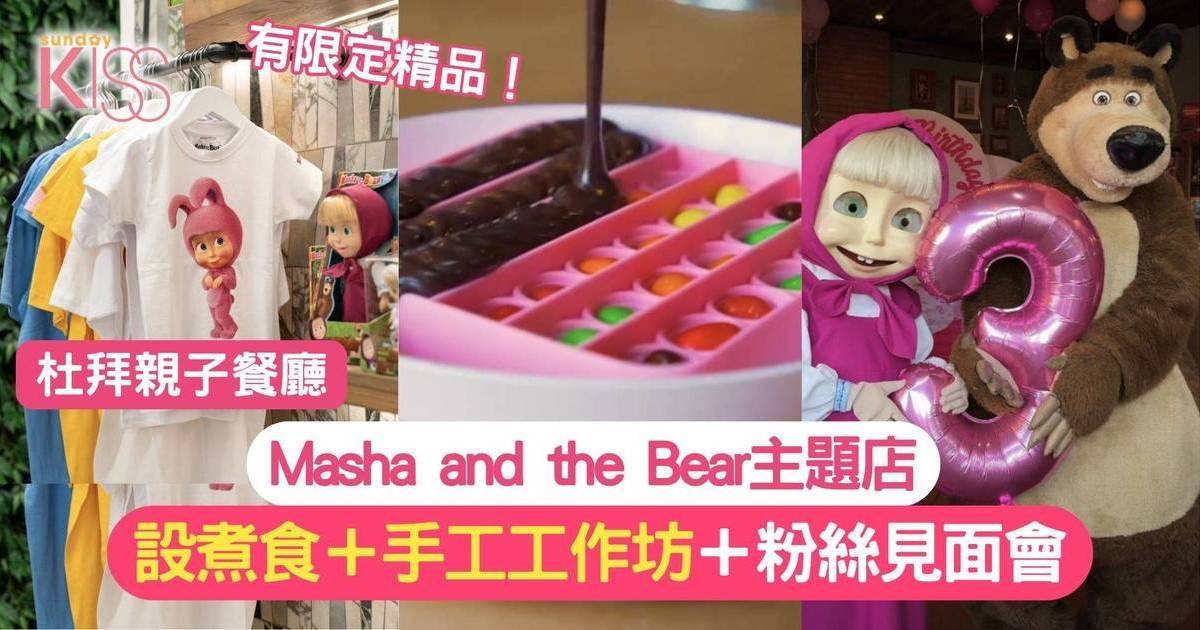 杜拜親子餐廳推薦：Masha and the Bear 親子餐廳