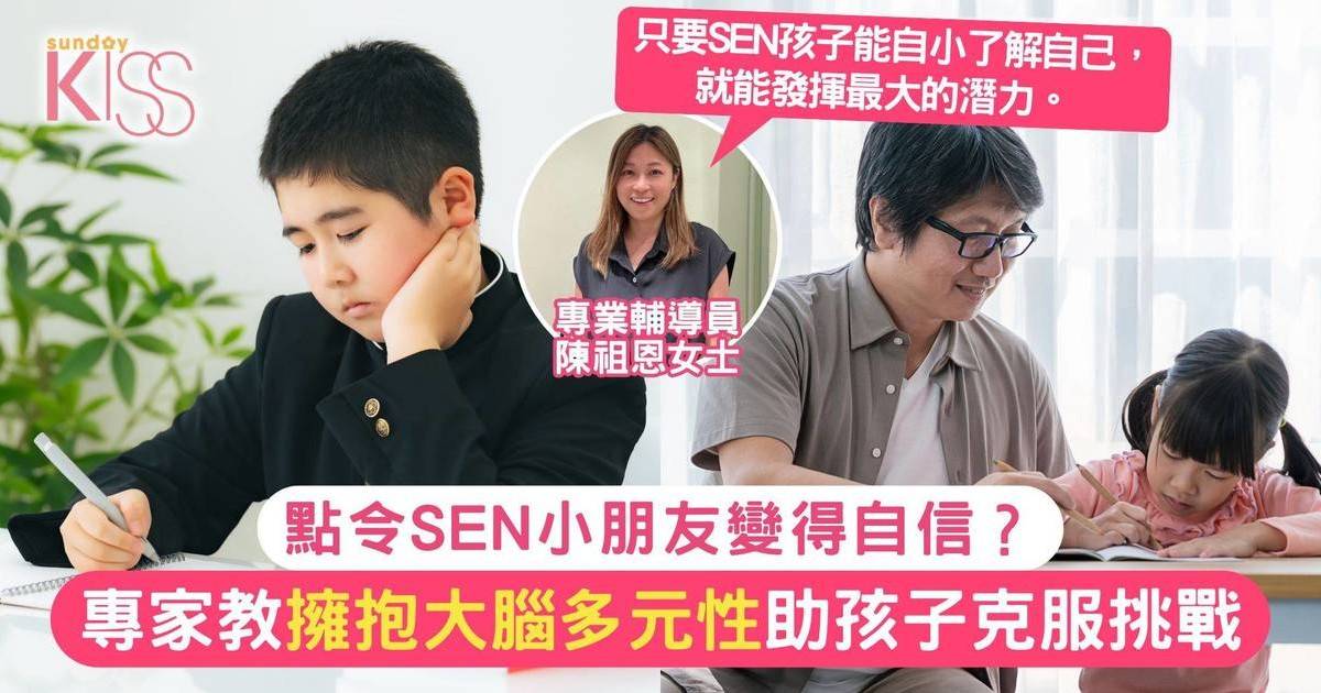 SEN小朋友