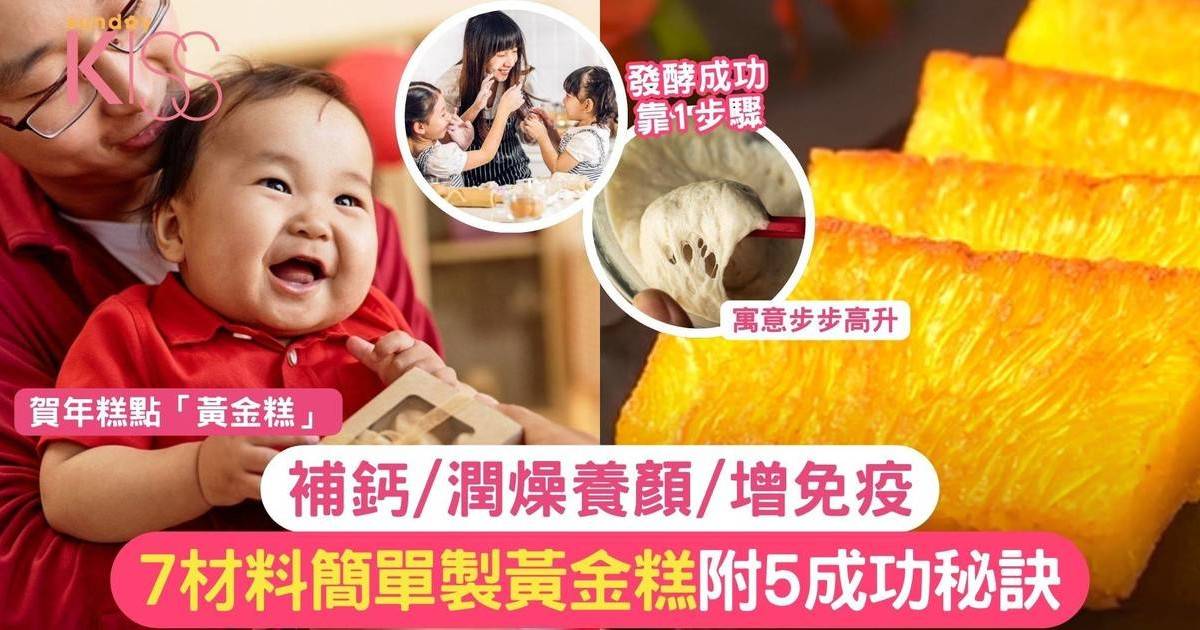 黃金糕食譜簡易做法！椰香清甜煙韌成功秘訣 7種材料就整到！