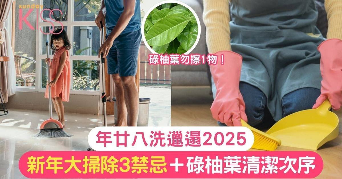 年廿八洗邋遢2025