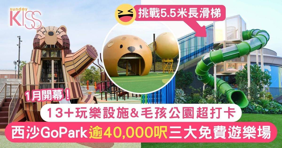 西沙Go Park 1月開幕！逾40,000呎三大免費遊樂場 13+玩樂設施&寵物公園