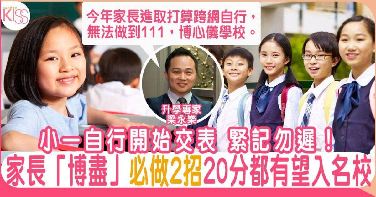 小一自行交表前必做2件事  「111」威力不再？