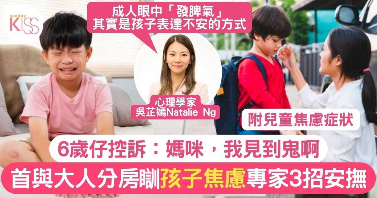 「媽咪，我見到鬼啊」靈異背後的真相：兒童焦慮與表達方式