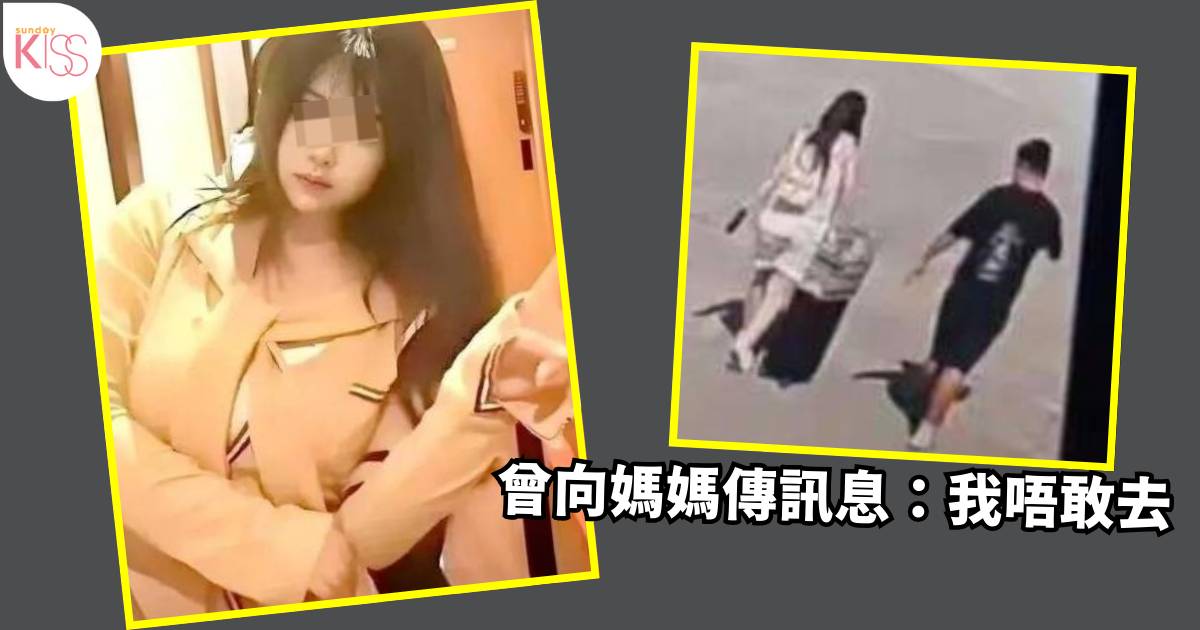 KK園區｜21歲富二代被賣至KK園區 父即飛泰國救愛女 失蹤前最後身影曝光