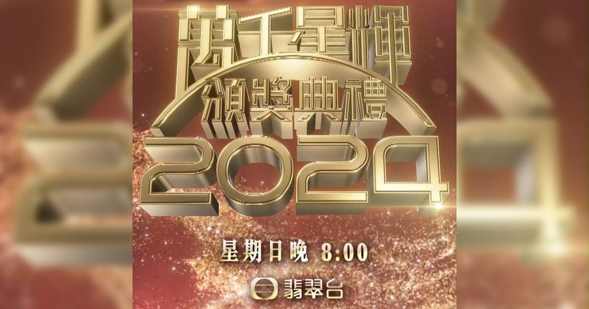 萬千星輝頒獎典禮2024直播連結線上看｜現場直擊更新免費收看！提防詐騙