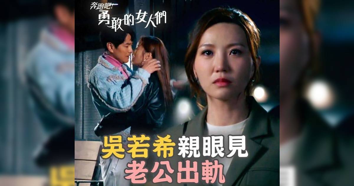 奔跑吧勇敢的女人們 大結局劇情更新/ 15至20集結局線上看  眾籌電影夾硬開拍