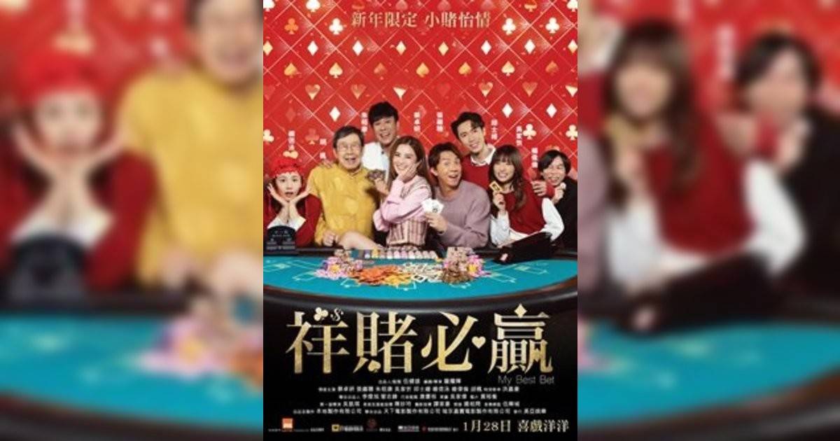 祥賭必贏影評｜入場前7大必看劇情+終極彩蛋預告！1.28 上映