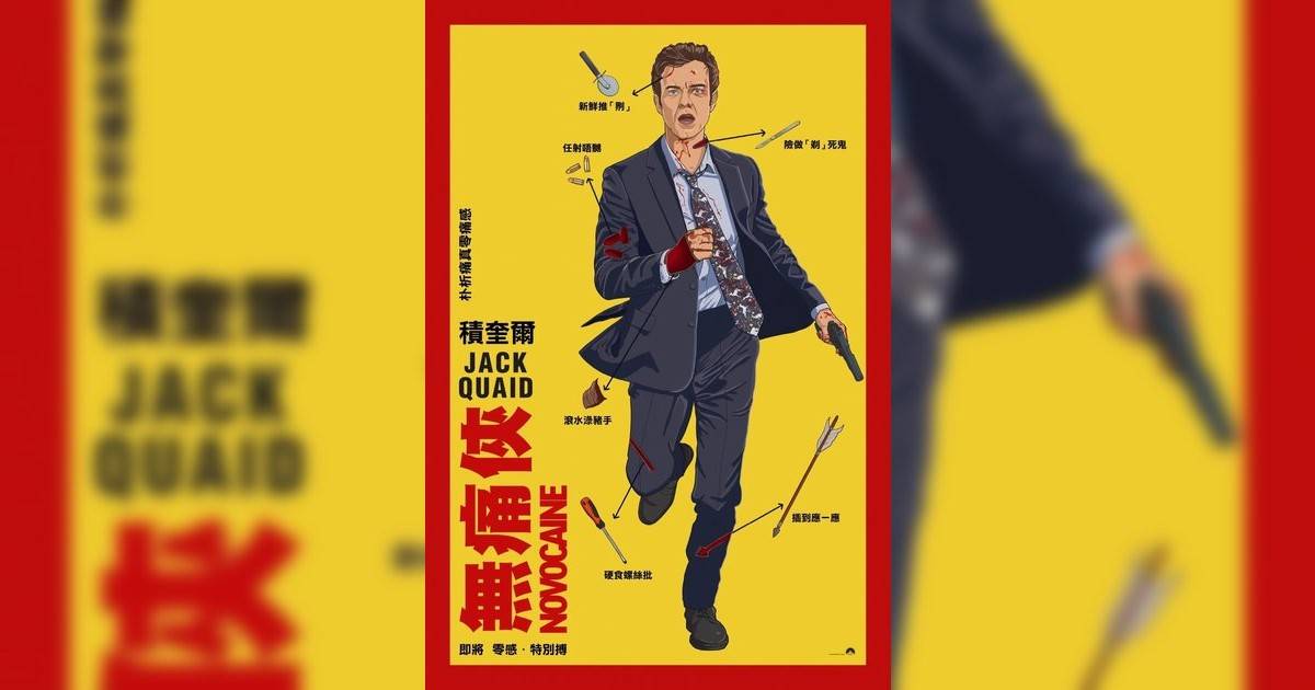 無痛俠影評｜入場前7大必看劇情+終極彩蛋預告！3.13 上映