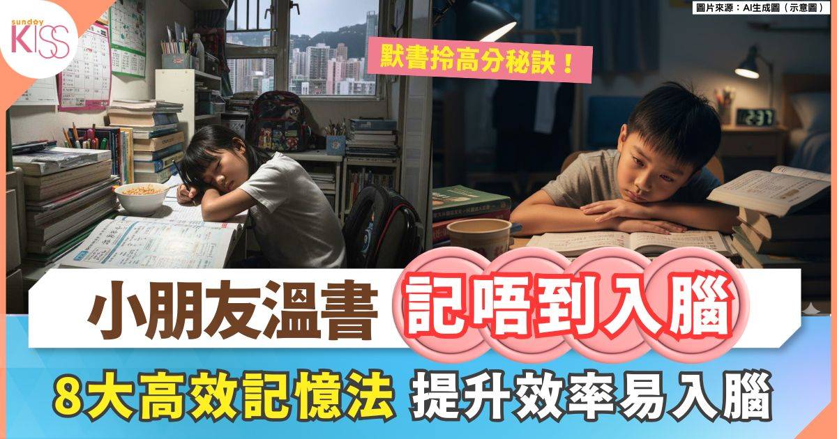 記憶法