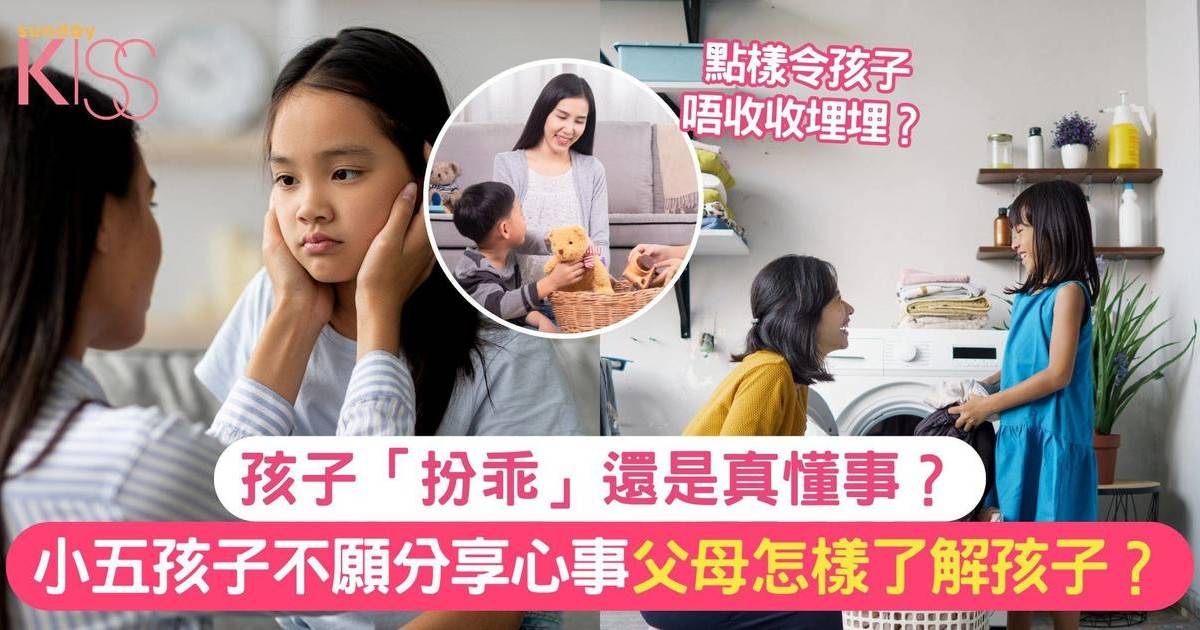 孩子「扮乖」還是真懂事？父母如何讀懂孩子內心世界