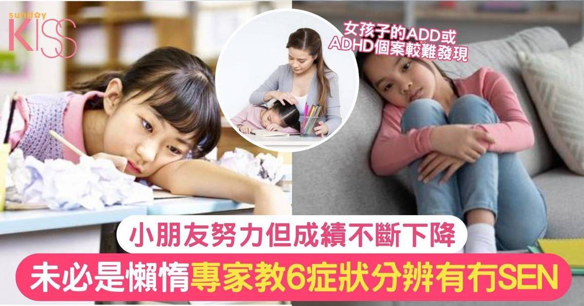 女孩不願做功課成績下滑 委屈努力無成果 評估證注意力不足症 6大症狀自測