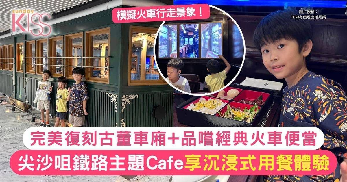 親子好去處｜小鐵路迷必去鐵路主題Cafe！沉浸式用餐體驗置身古老車廂