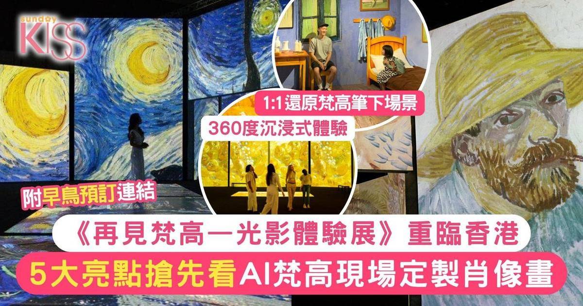 再見梵高—光影體驗展