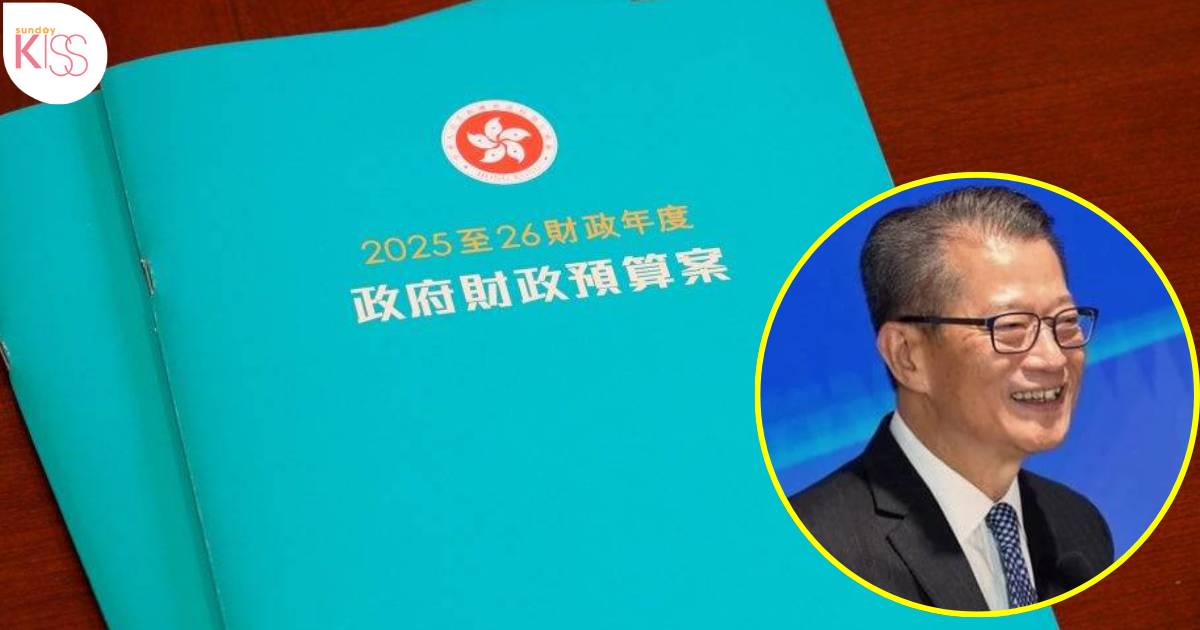 財政預算案 2025