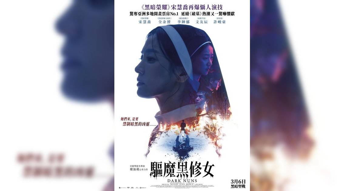 驅魔黑修女影評｜入場前7大必看劇情+終極彩蛋預告！3.6 上映