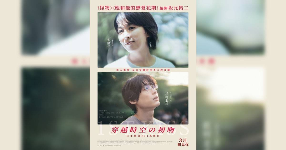 穿越時空の初吻影評｜入場前7大必看劇情+終極彩蛋預告！3.22 上映優先場