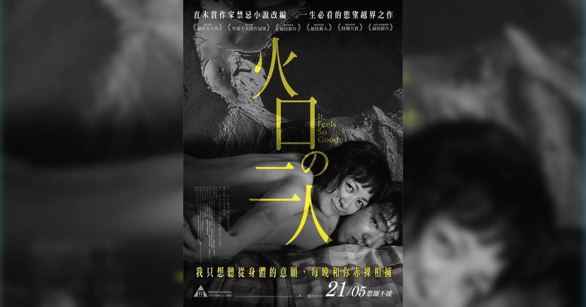 火口二人影評｜入場前7大必看劇情+終極彩蛋預告！2.16 上映