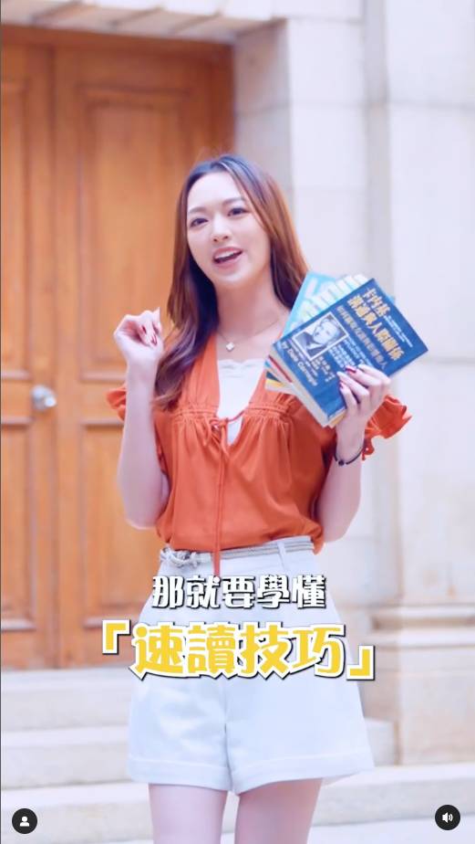 速讀技巧 (圖片來源:Instagram@crystalfyy)
