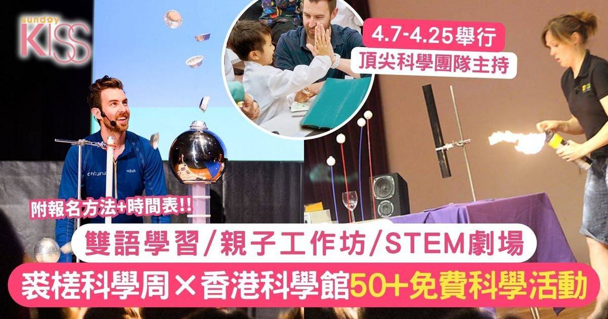 裘槎科學周2025