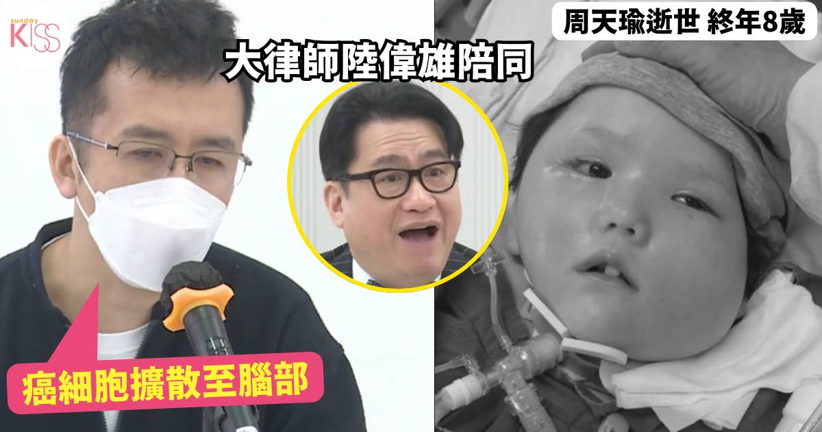 天瑜醫療事故｜周天瑜爸爸癌細胞擴散至腦部 在女兒死忌作出重大宣布